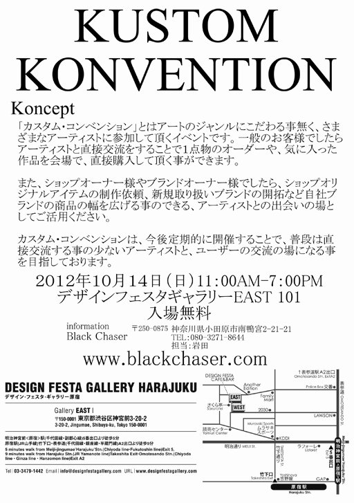 KUSTOM KONVENTION チラシ裏